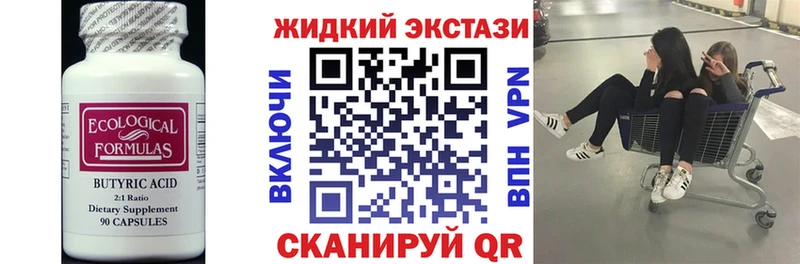 Бутират GHB  Сенгилей 